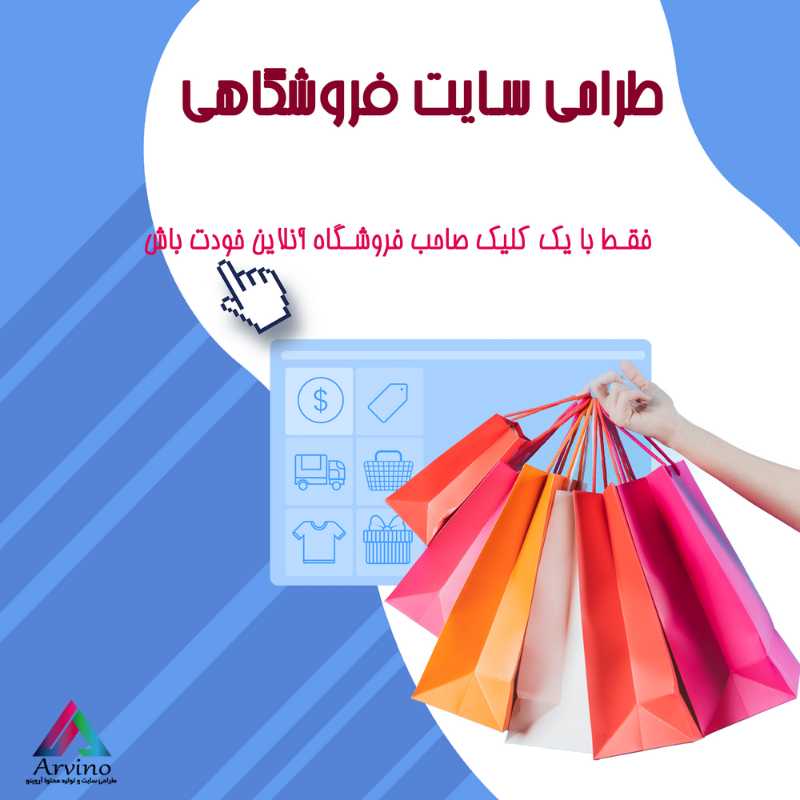 طراحی سایت فروشگاهی حرفهای و سئو شده | راهنمای جامع